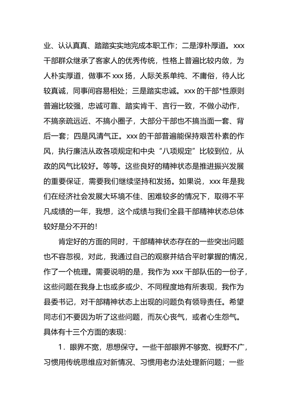 在干部总结表彰大会上的讲话_第3页