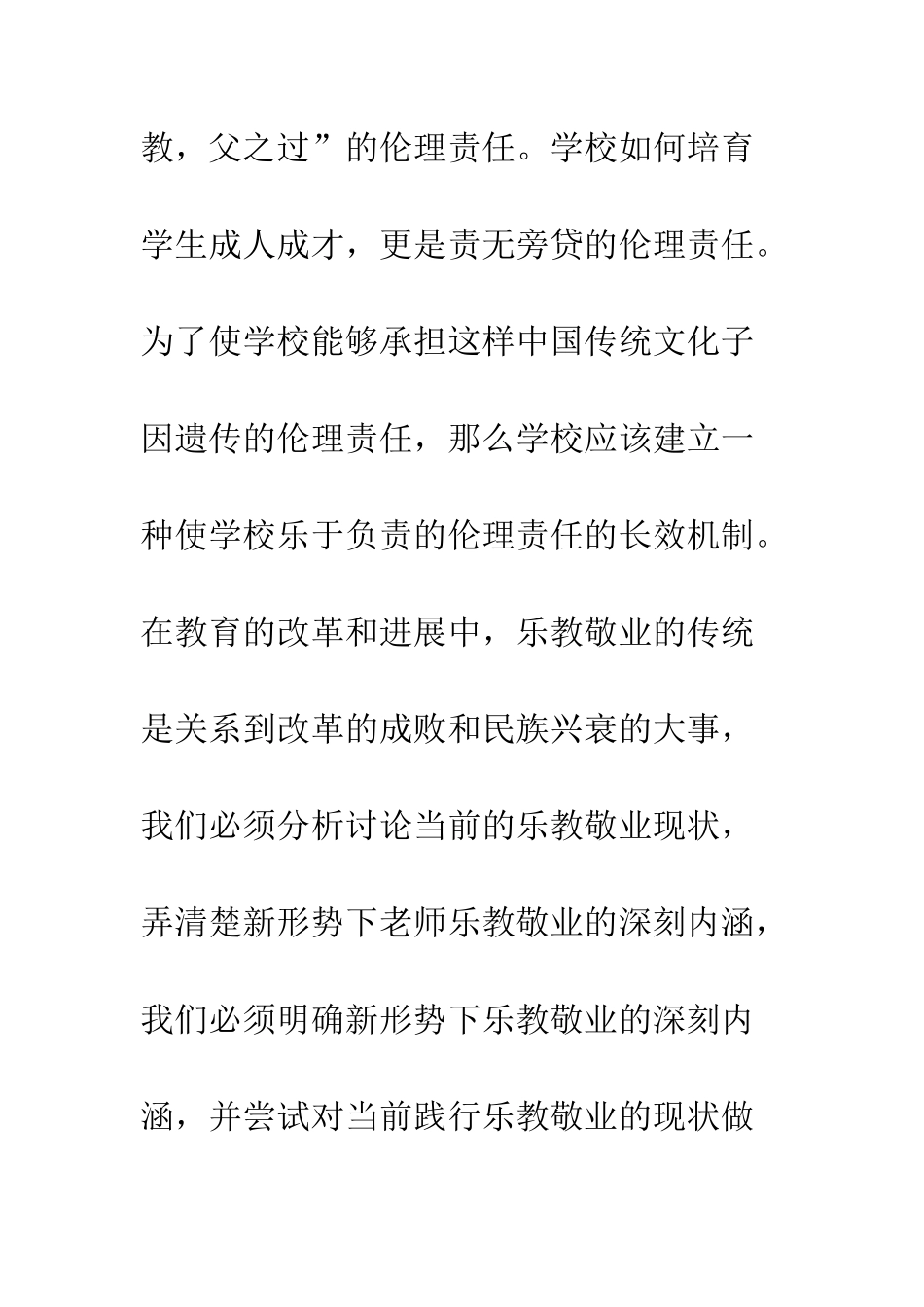 教师乐教敬业_第2页