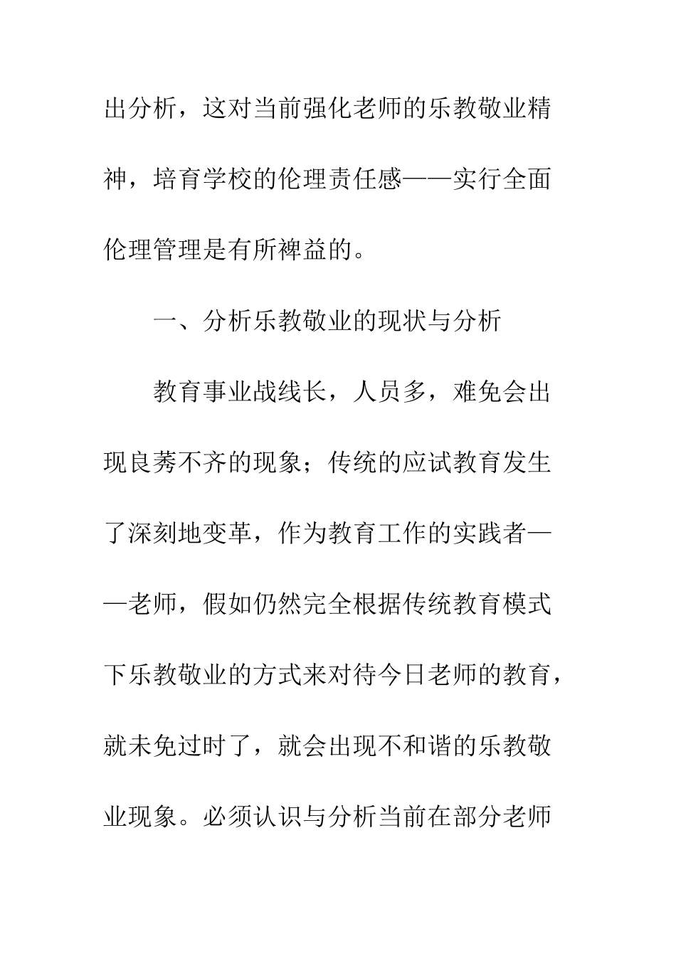 教师乐教敬业_第3页