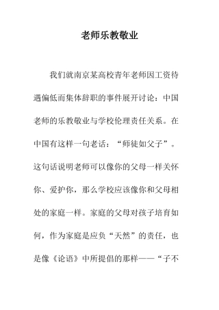 教师乐教敬业