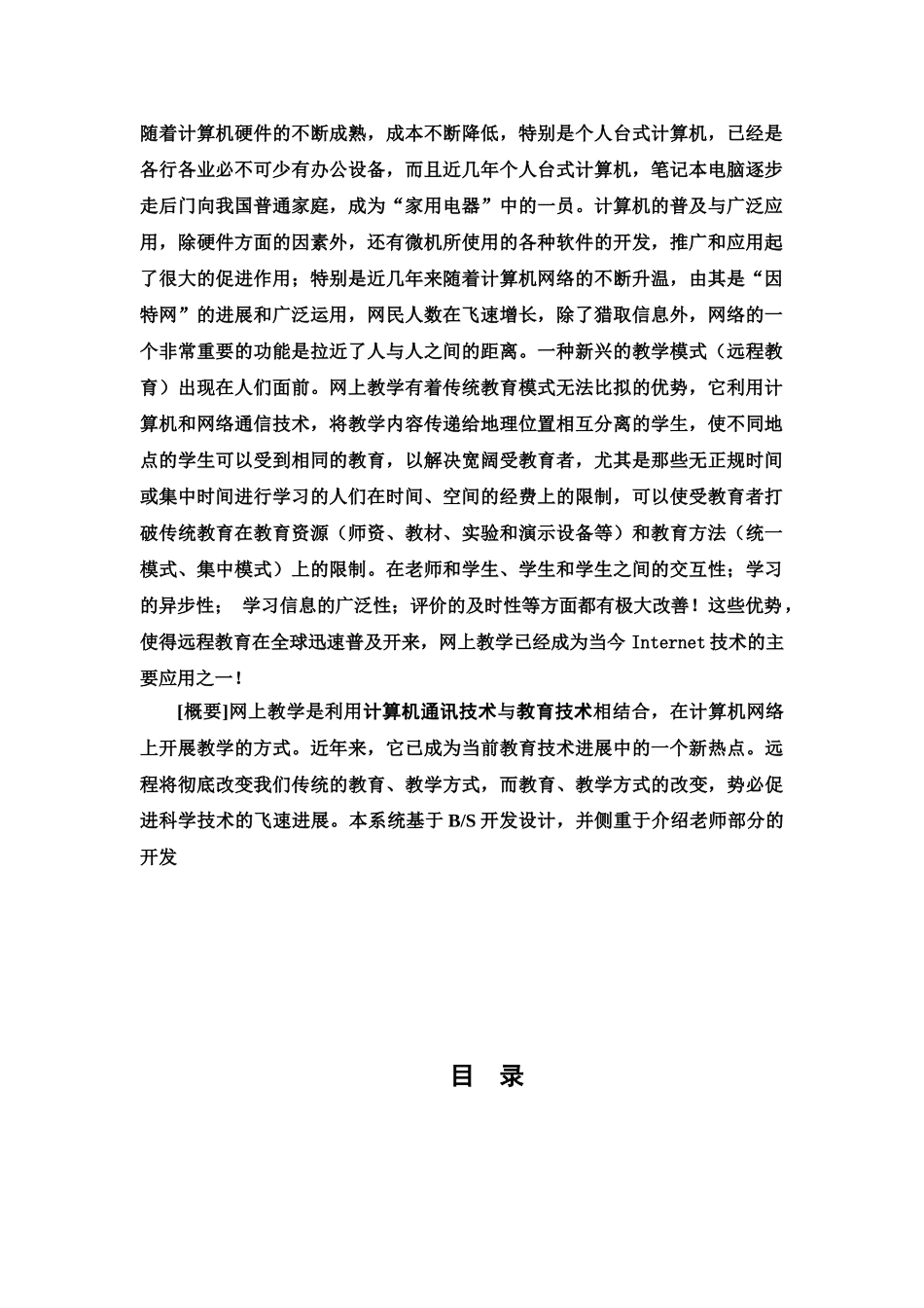 教师个人网站设计毕业答辩论文样本_第3页