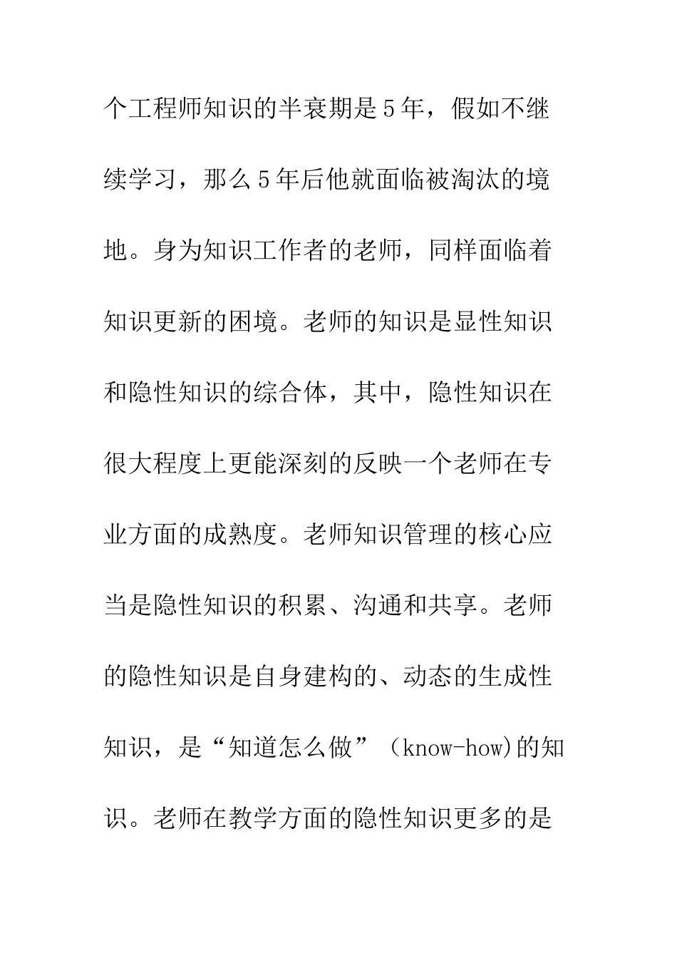 教师个人知识与专业发展_第2页