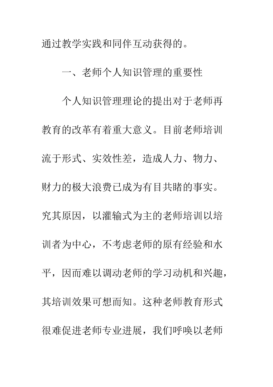 教师个人知识与专业发展_第3页