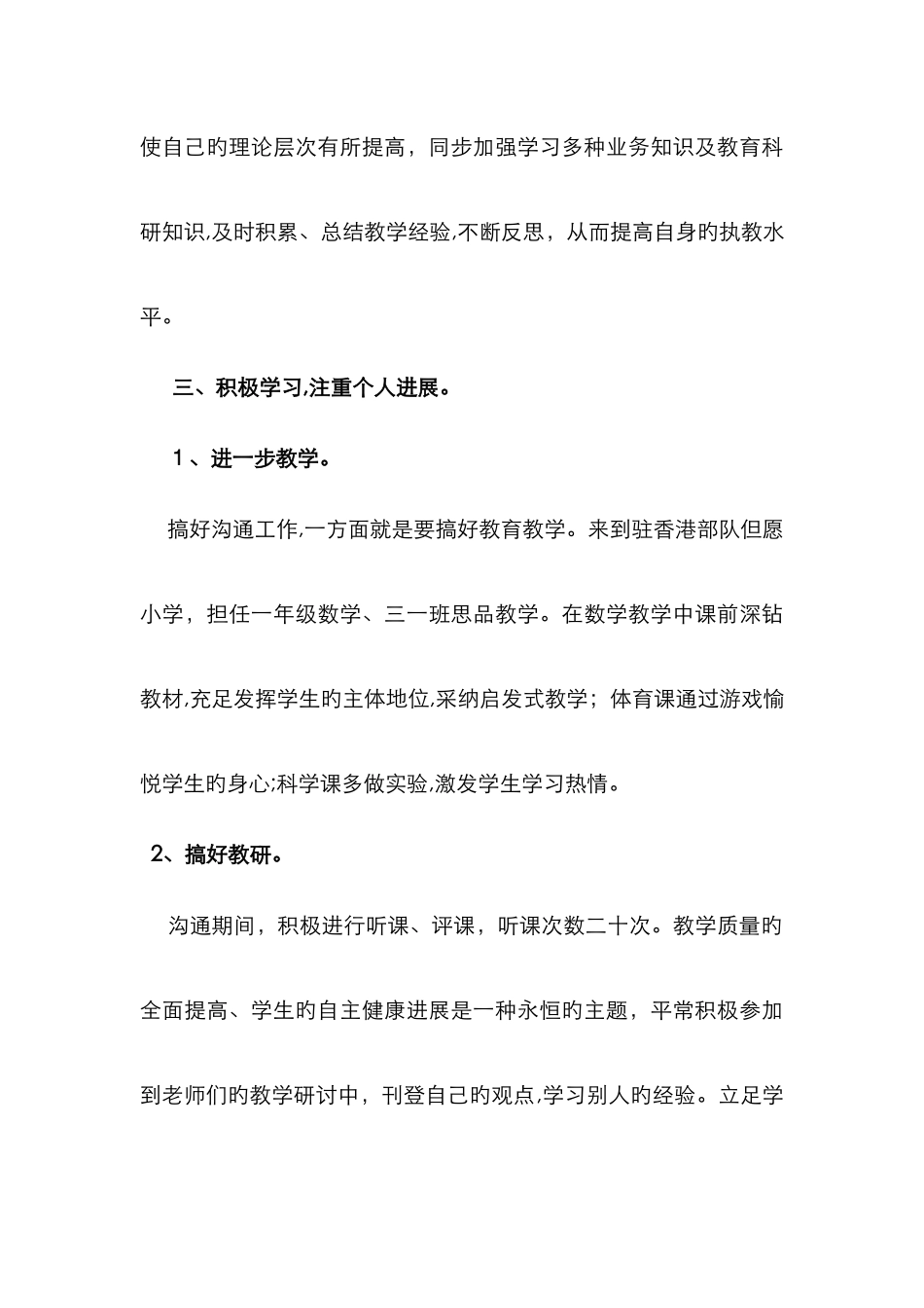 教师交流任教个人工作总结83223_第3页