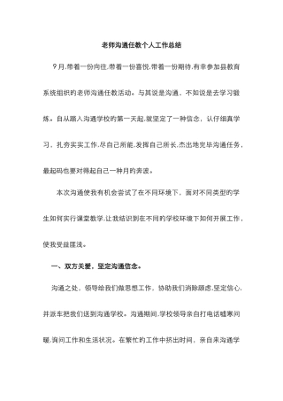 教师交流任教个人工作总结83223