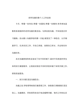 教师交流任教个人工作总结