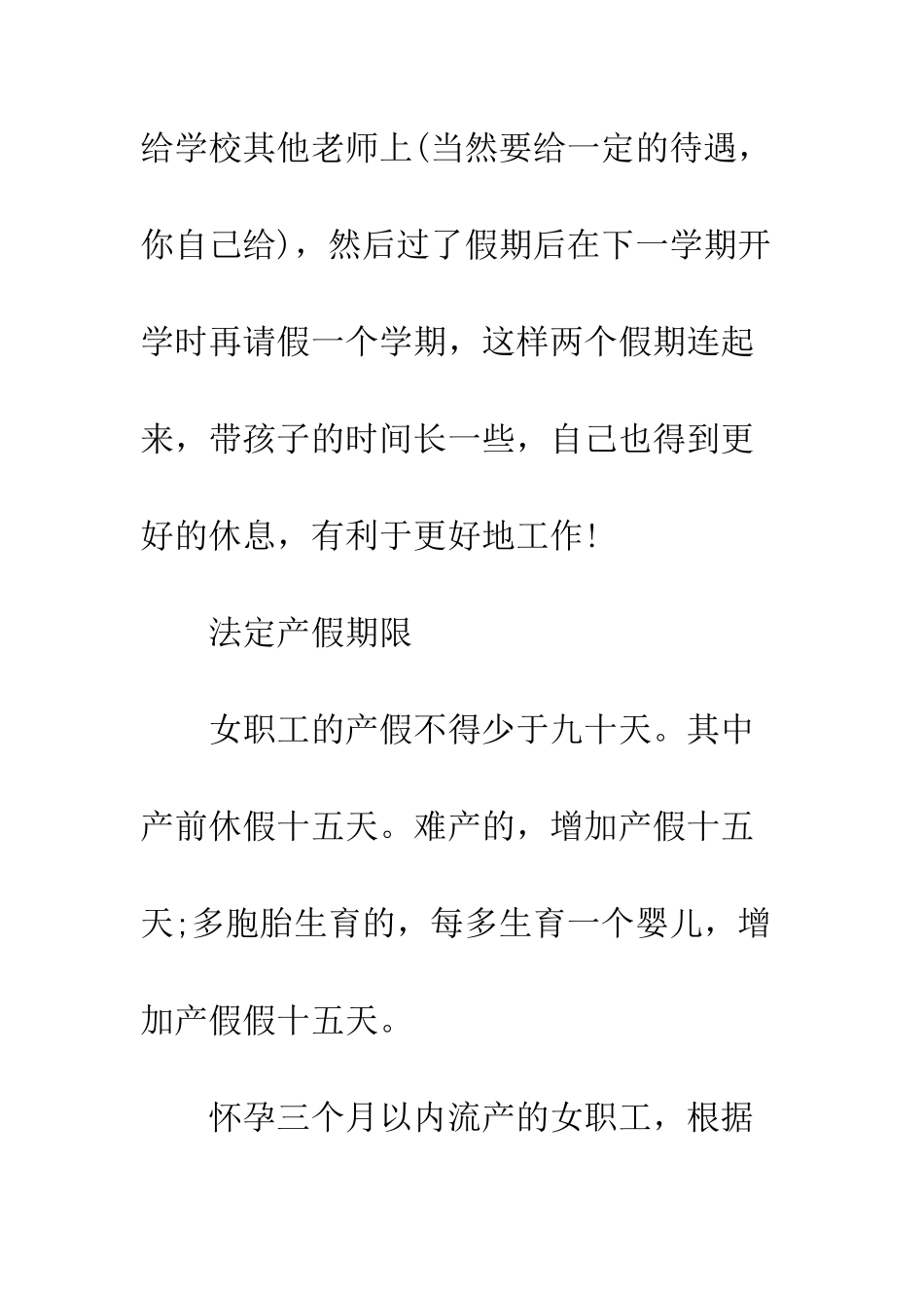 教师产假请假条范文_第2页