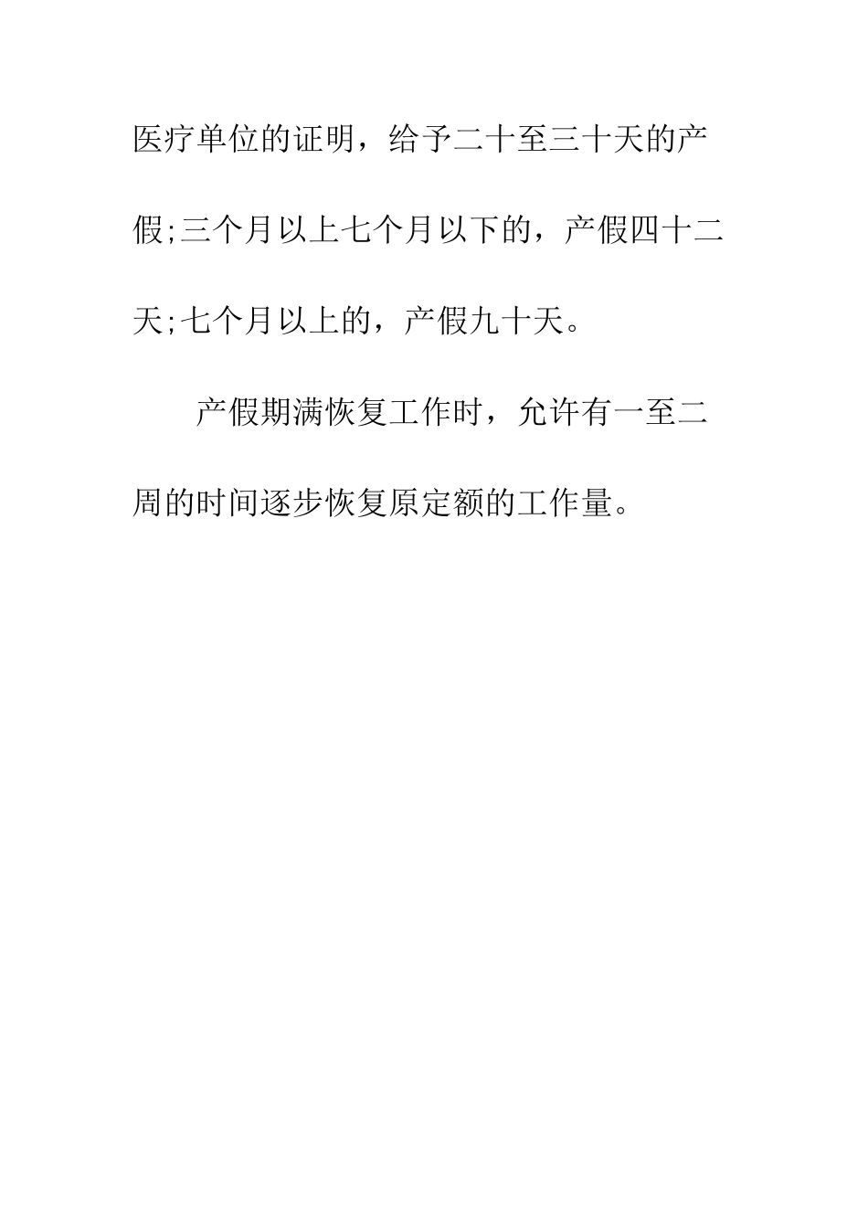 教师产假请假条范文_第3页