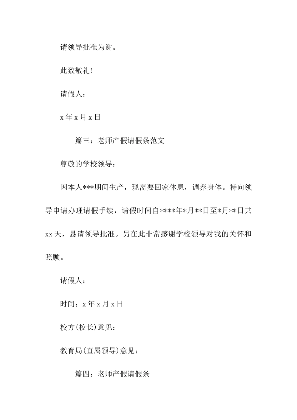 教师产假请假条范文汇集_第2页
