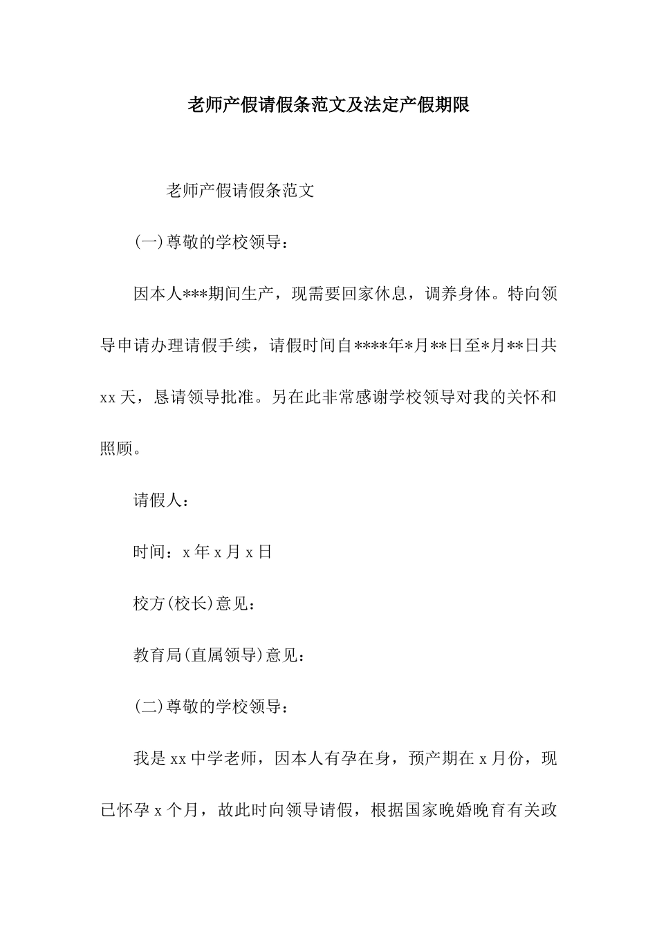 教师产假请假条范文及法定产假期限_第1页