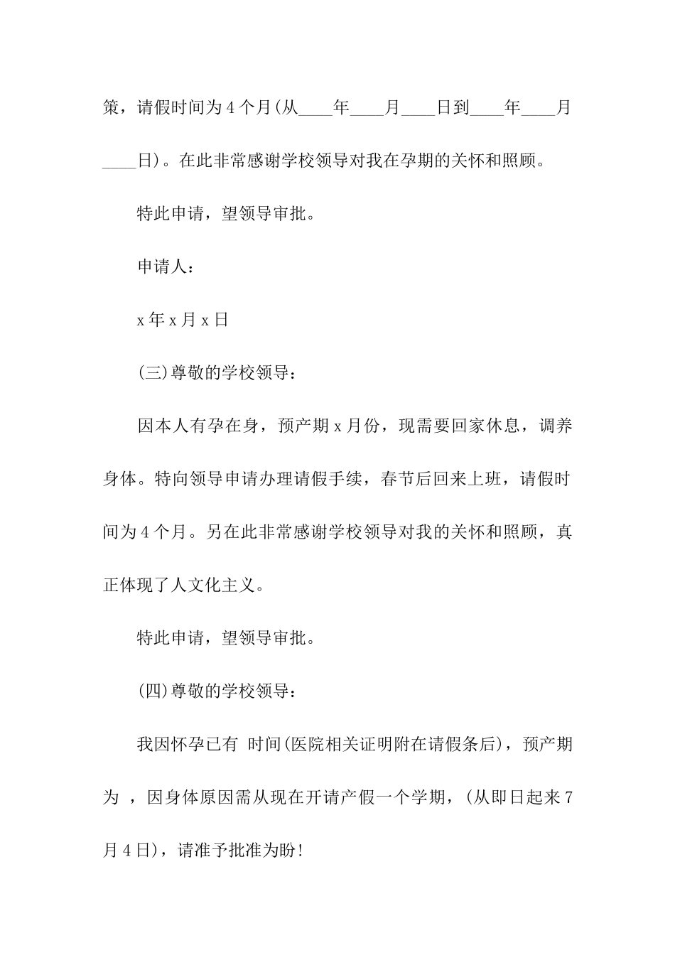 教师产假请假条范文及法定产假期限_第2页