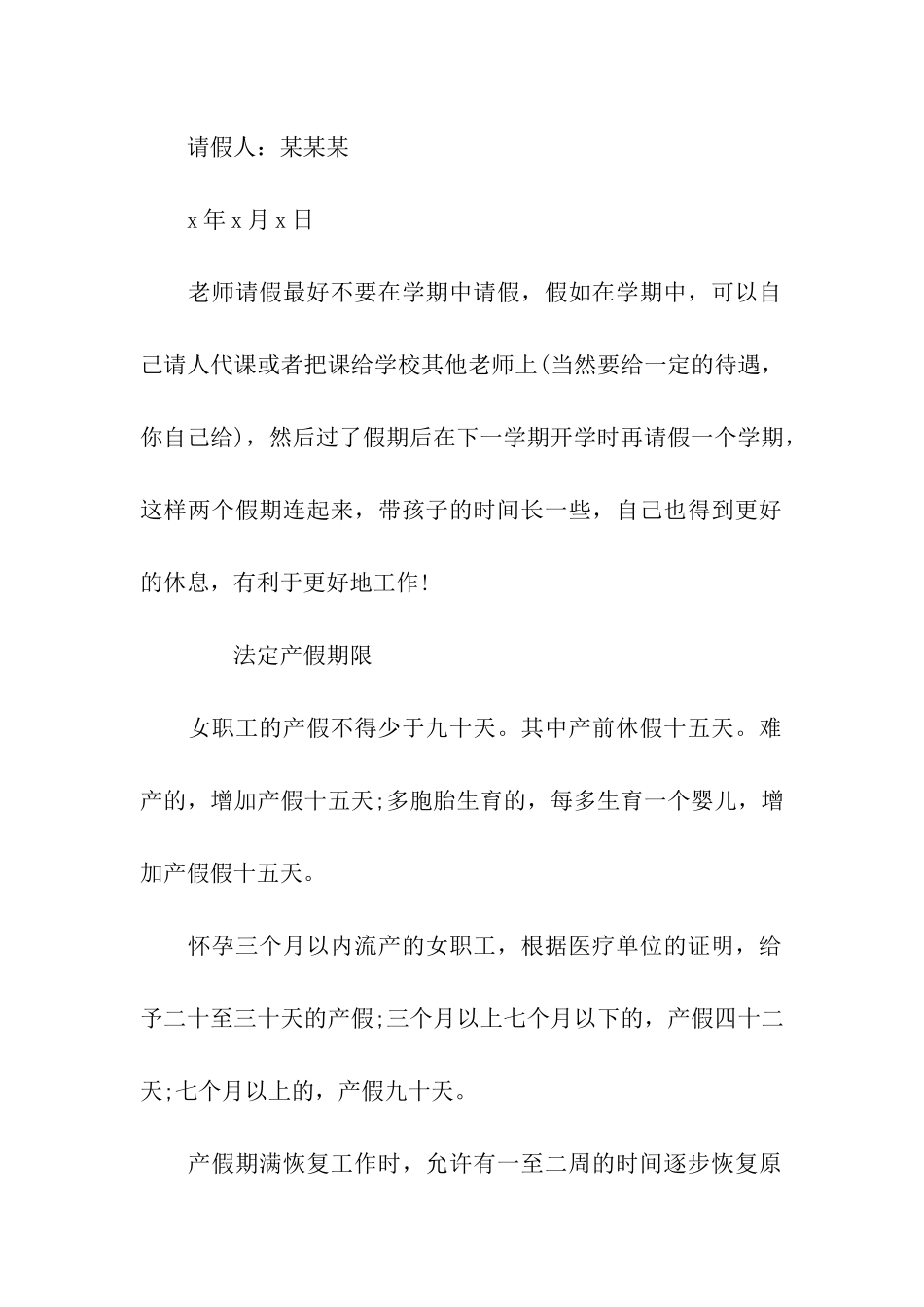 教师产假请假条范文及法定产假期限_第3页