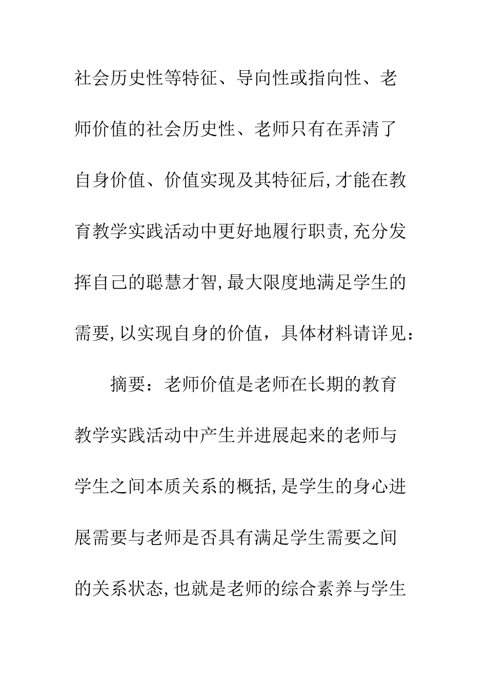 教师价值构成特征试析_第2页