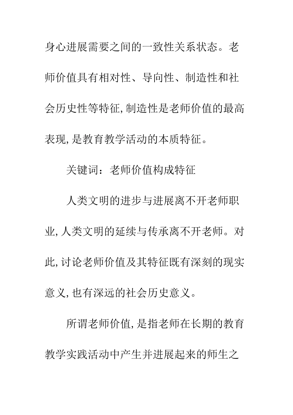 教师价值构成特征试析_第3页