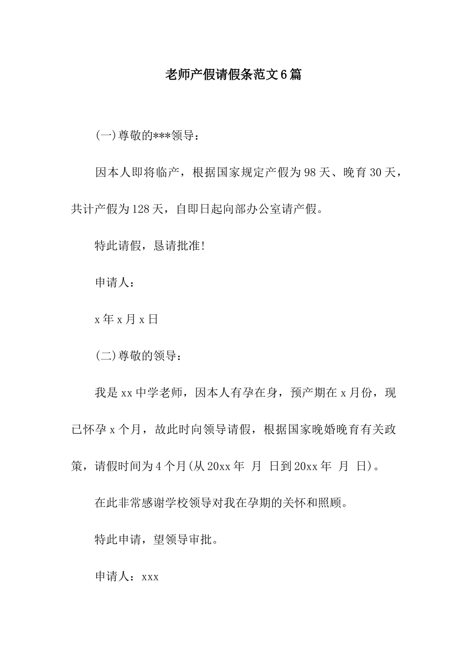 教师产假请假条范文6篇_第1页