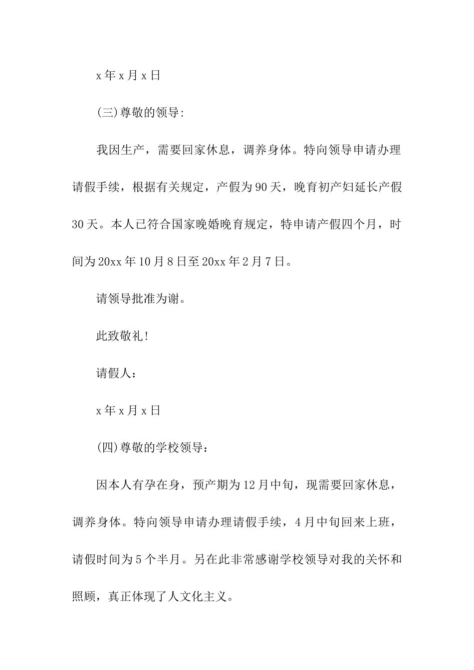 教师产假请假条范文6篇_第2页