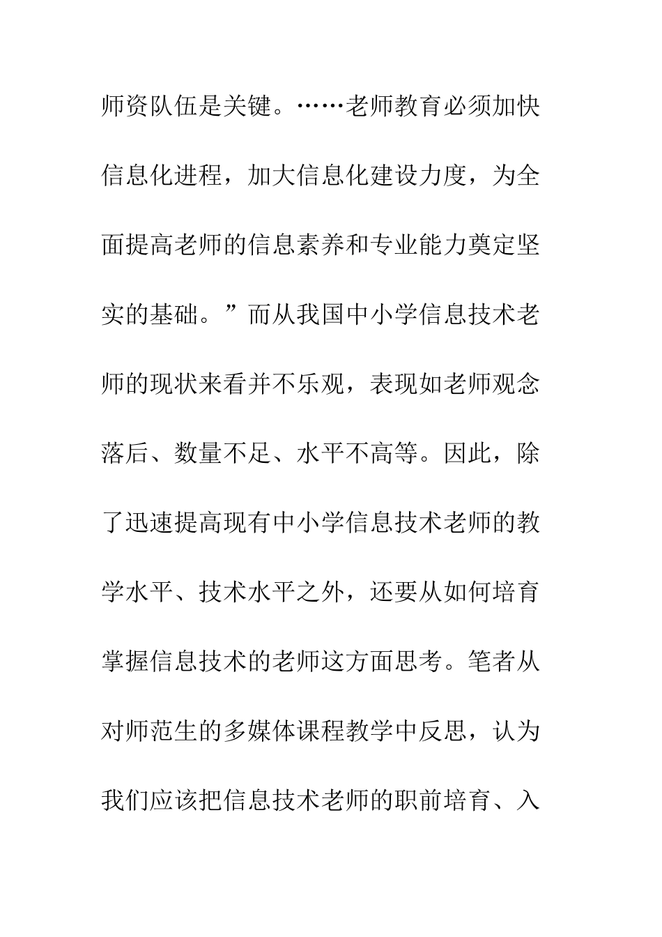 教师信息技术能力培养_第2页