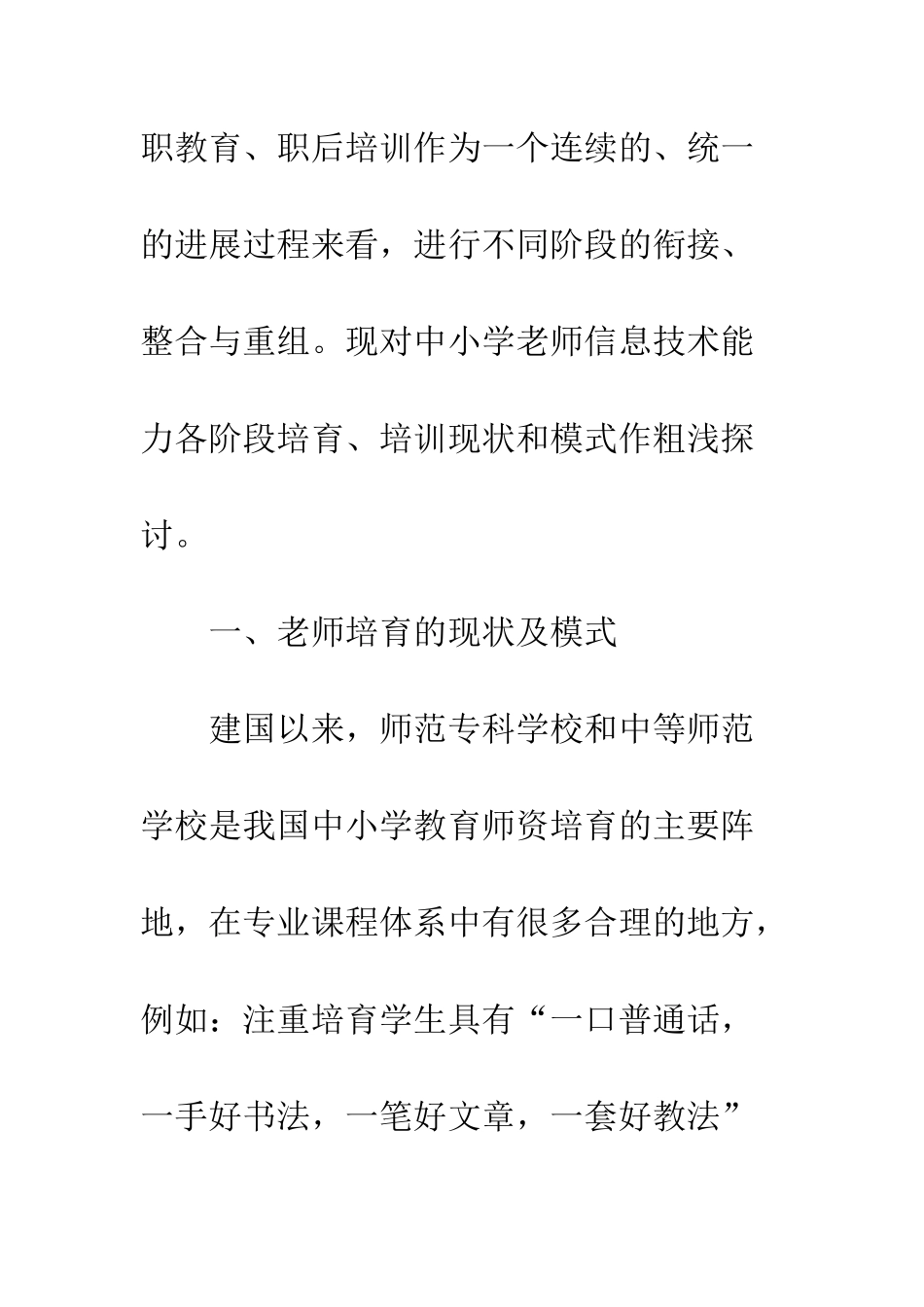 教师信息技术能力培养_第3页