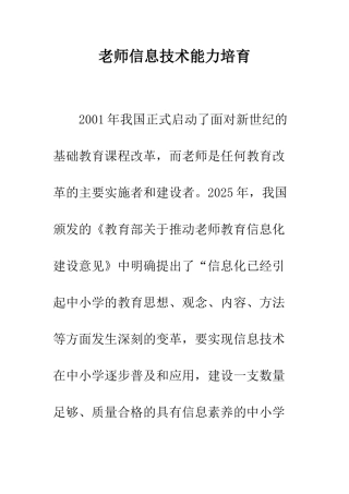 教师信息技术能力培养