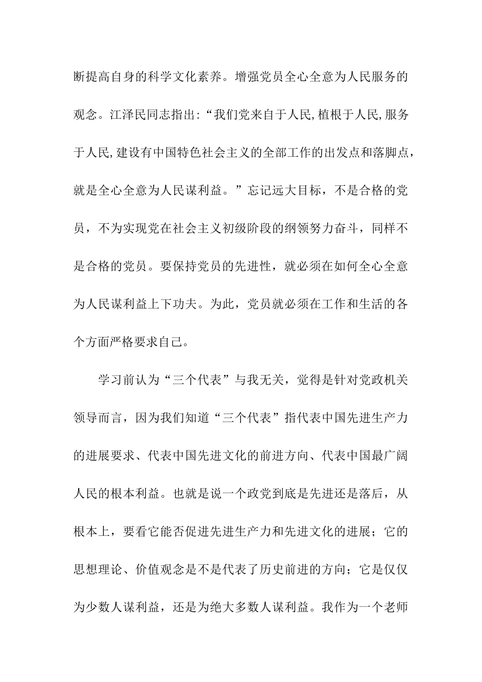 教师保持共产党先进性教育心得体会_第3页