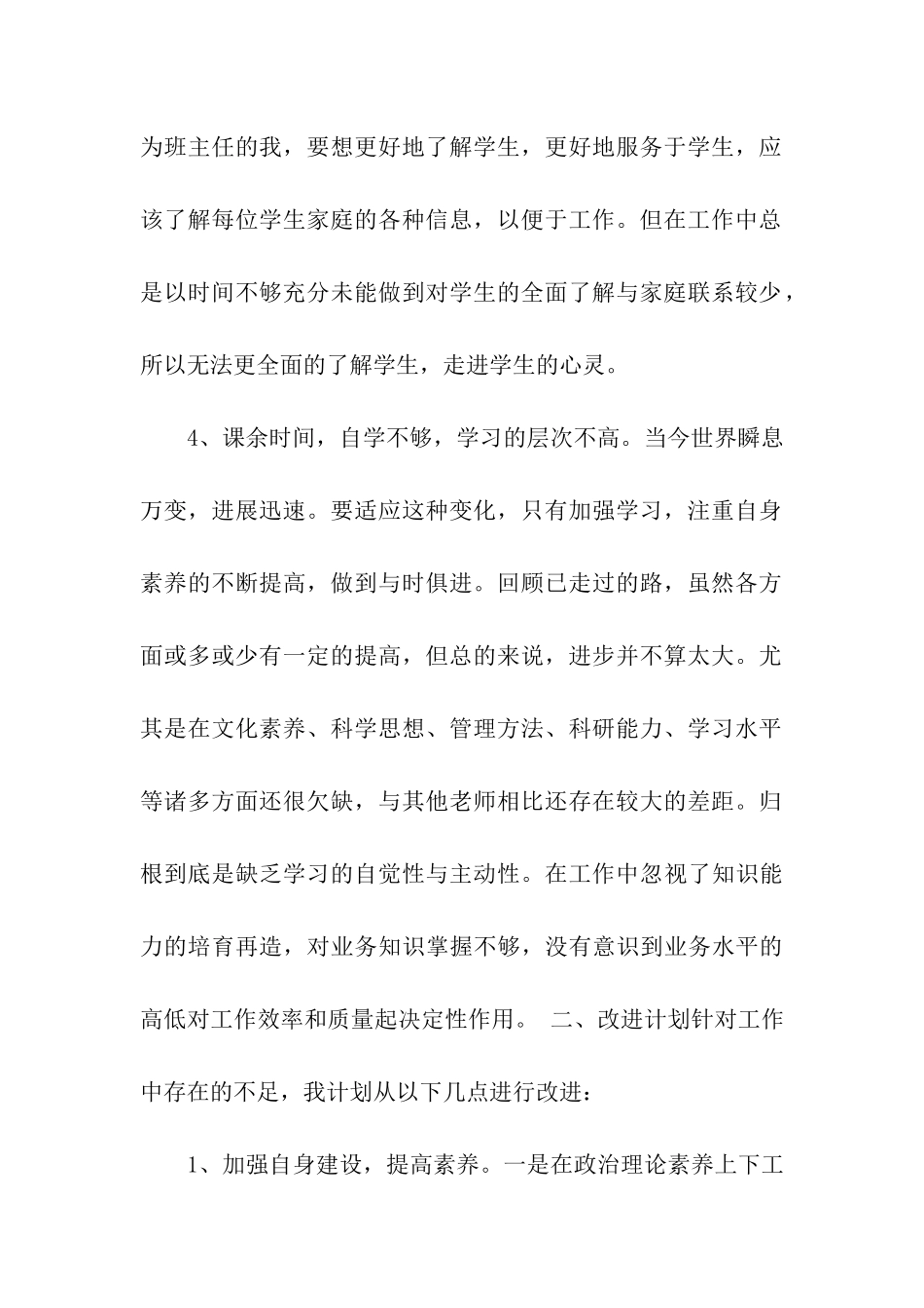 教师保持纯洁性活动自查报告_第2页