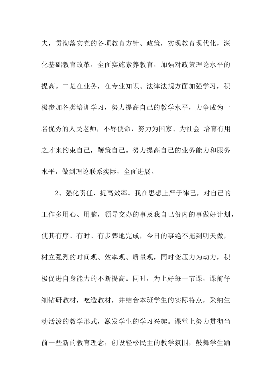 教师保持纯洁性活动自查报告_第3页