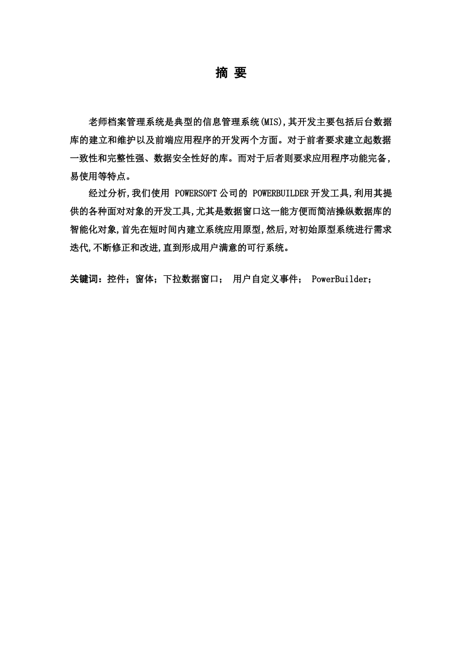 教师信息标准管理系统的设计样本_第3页