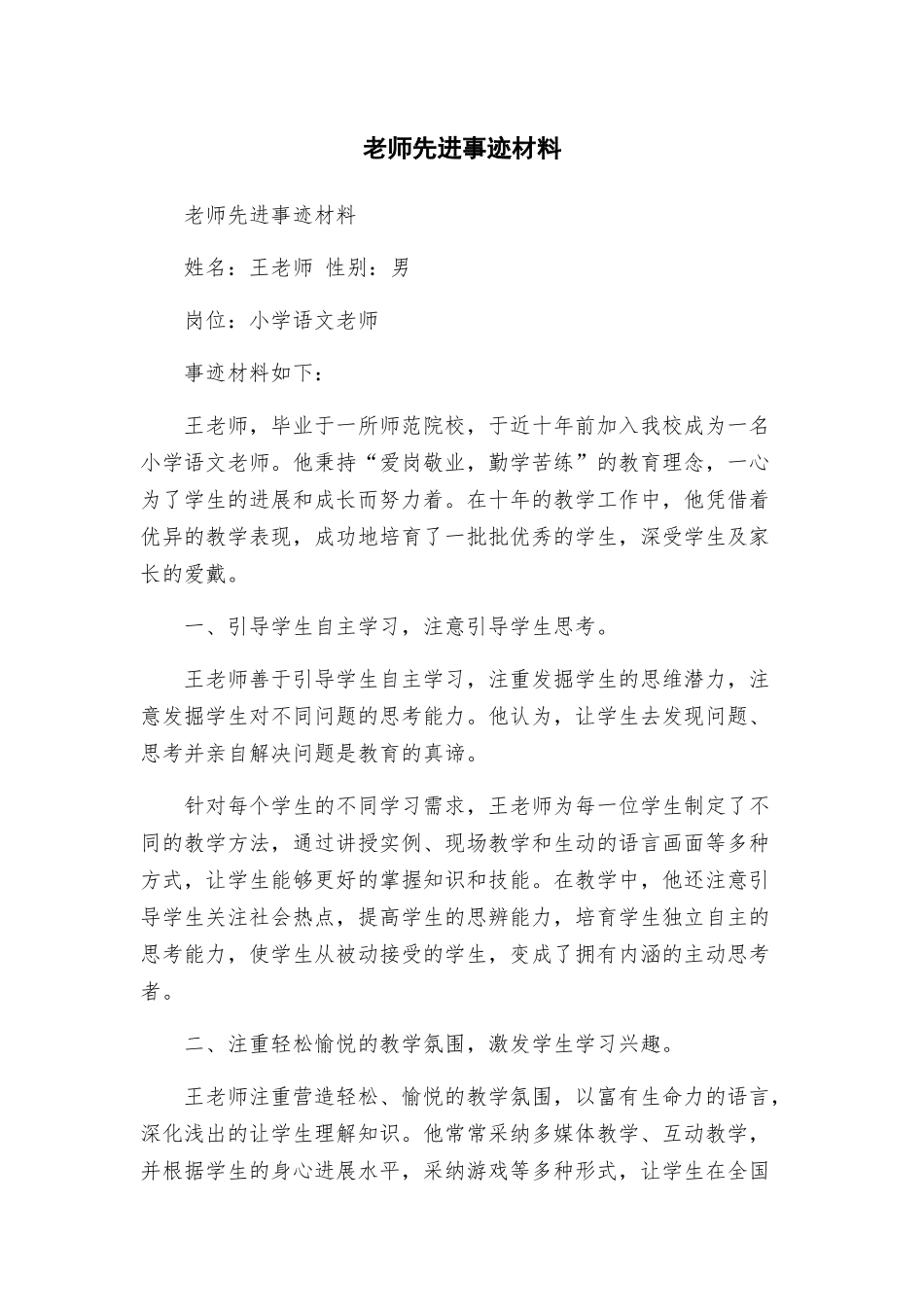 教师先进事迹材料_第1页