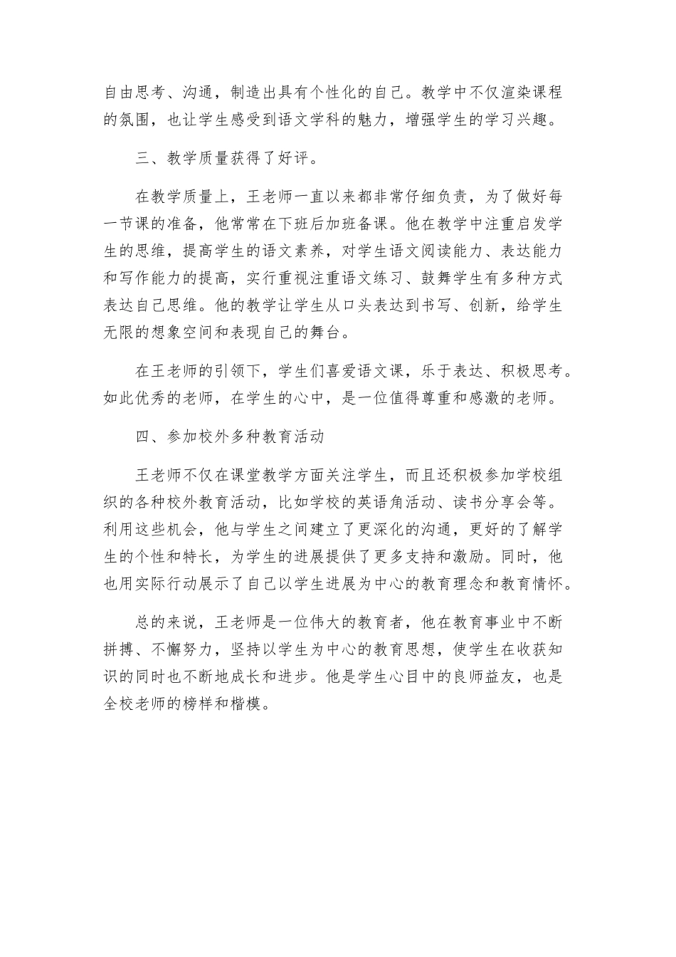 教师先进事迹材料_第2页
