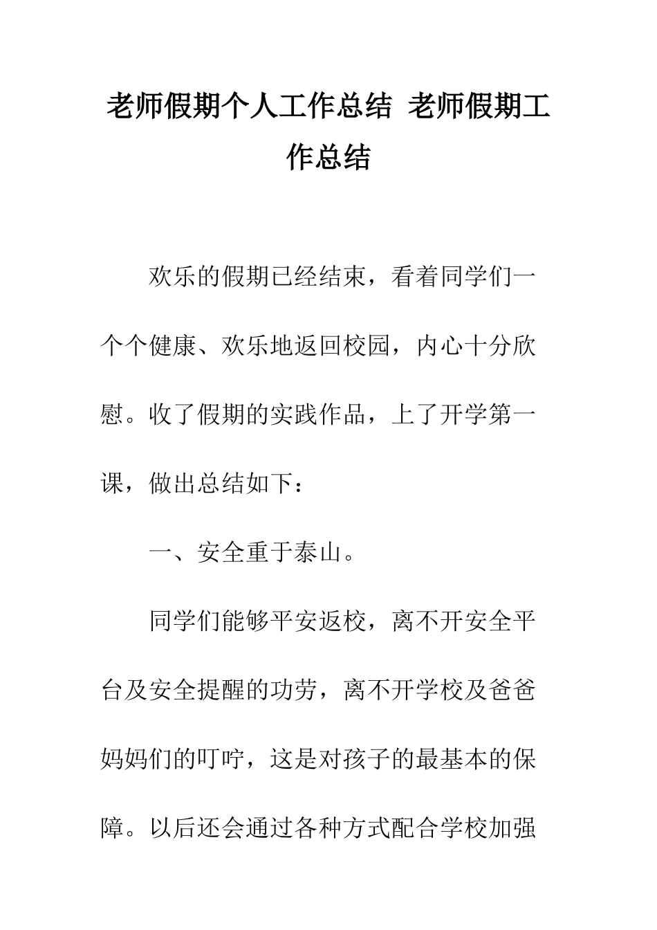 教师假期个人工作总结-教师假期工作总结_第1页