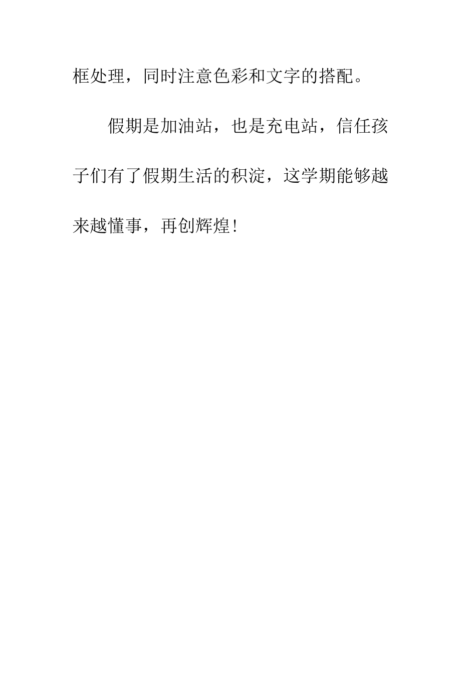 教师假期个人工作总结-教师假期工作总结_第3页