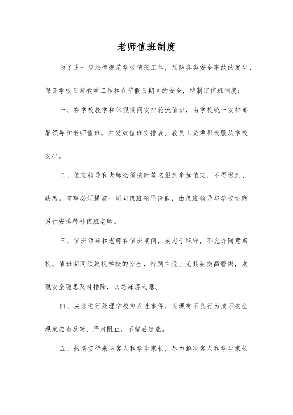 教师值班制度_第1页
