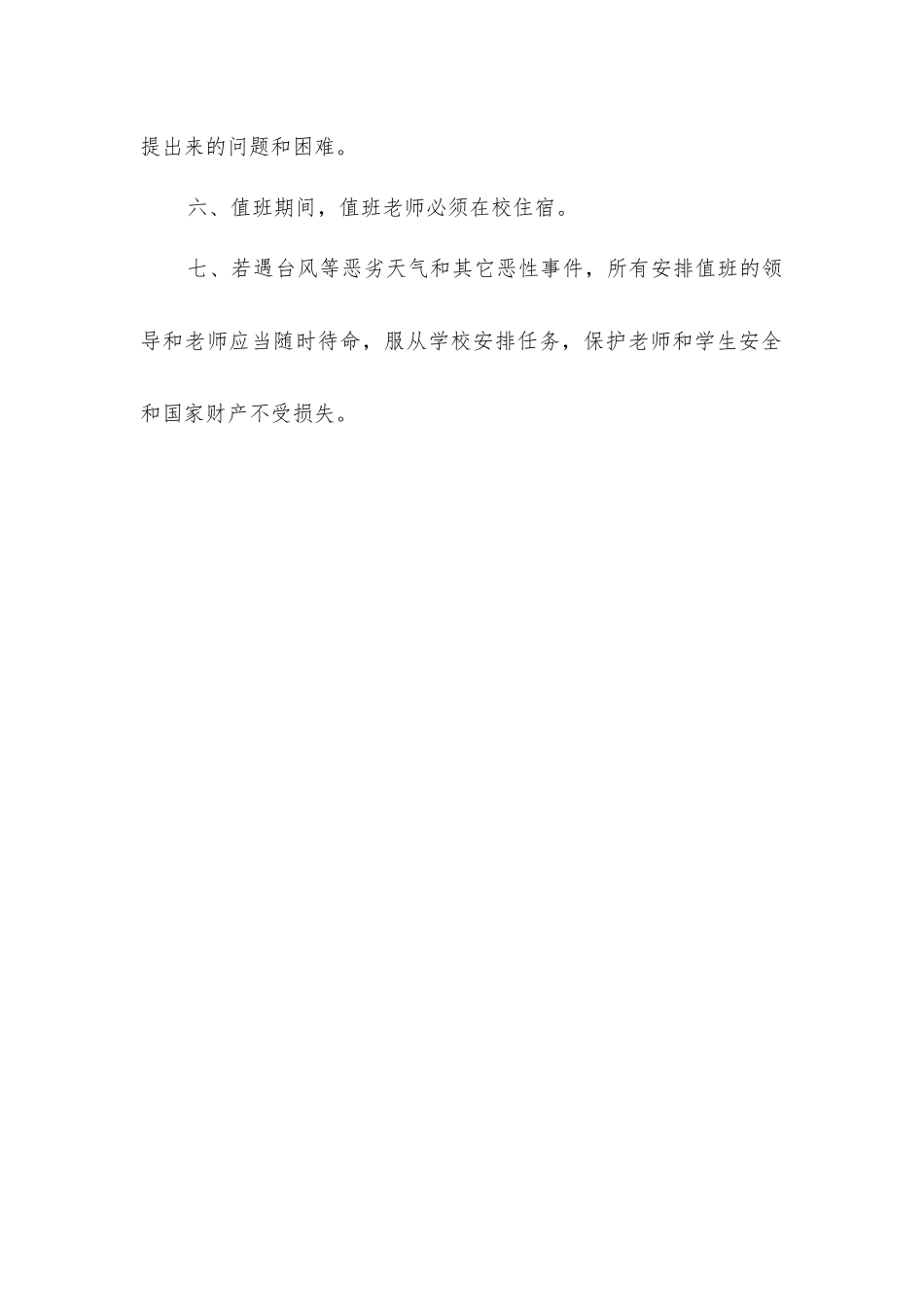 教师值班制度_第2页