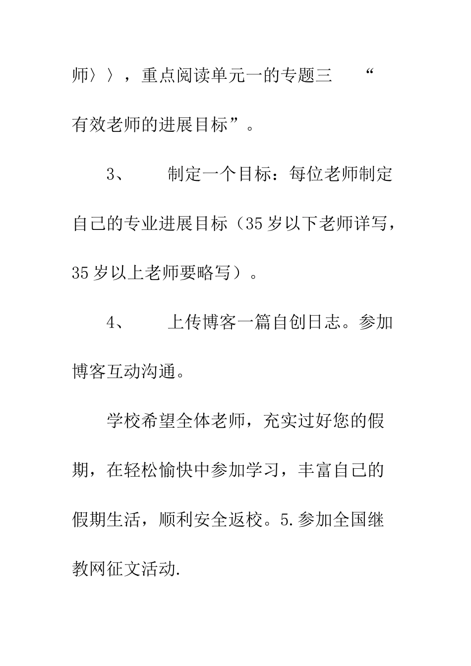 教师假期学习计划_第2页