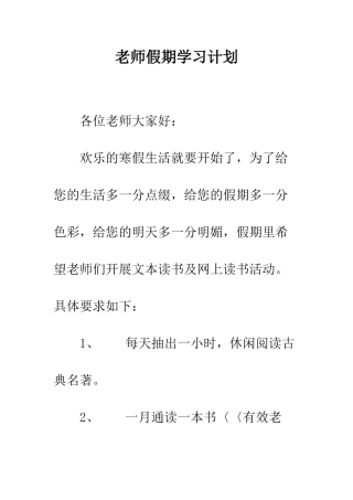 教师假期学习计划