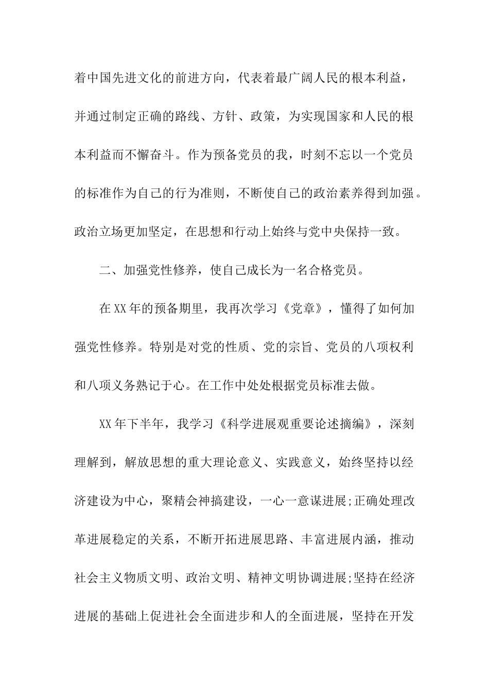 教师党员个人思想汇报2025_第2页