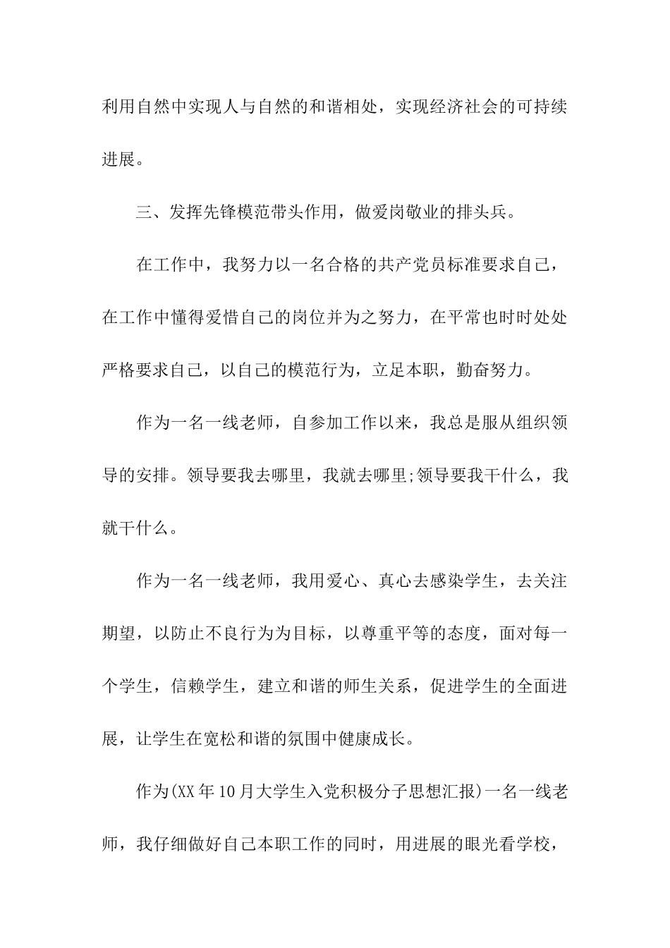 教师党员个人思想汇报2025_第3页