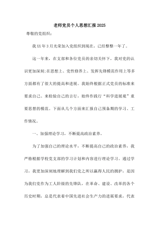 教师党员个人思想汇报2025