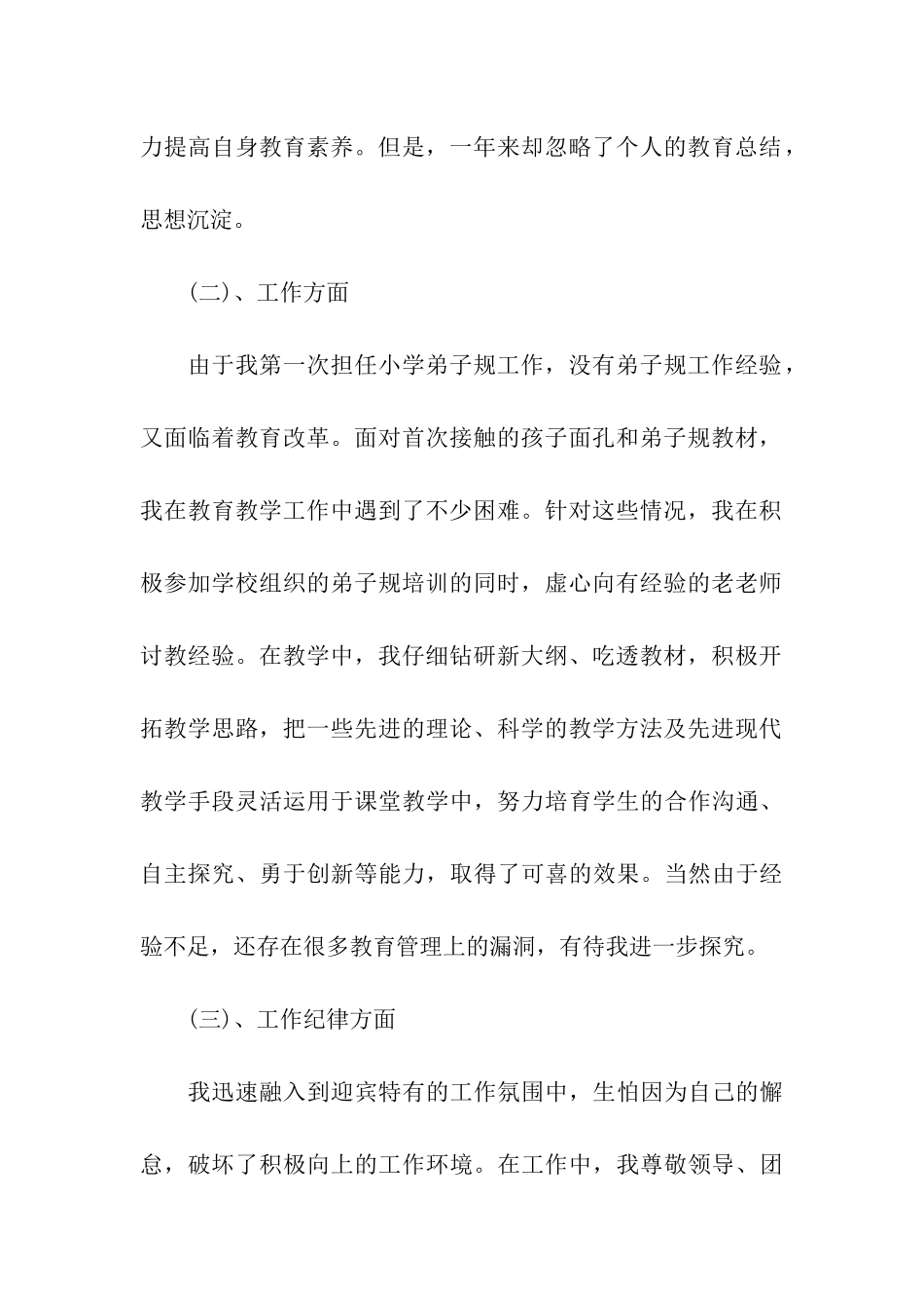 教师党员入党思想汇报_第2页