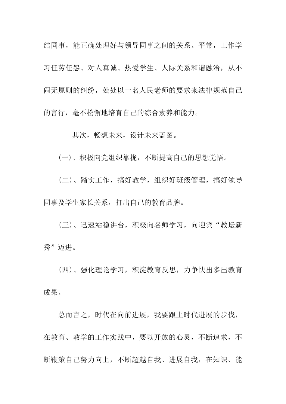 教师党员入党思想汇报_第3页