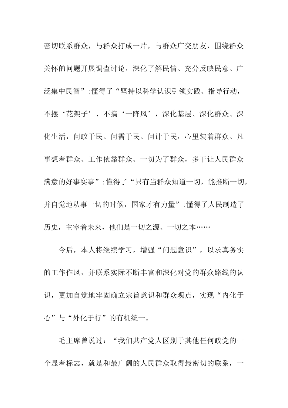 教师党员从严治党心得体会_第2页