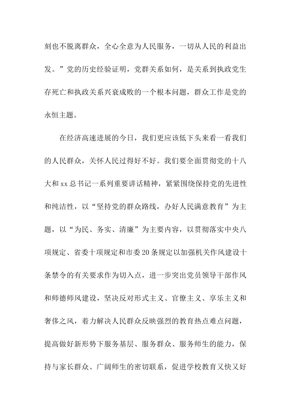 教师党员从严治党心得体会_第3页