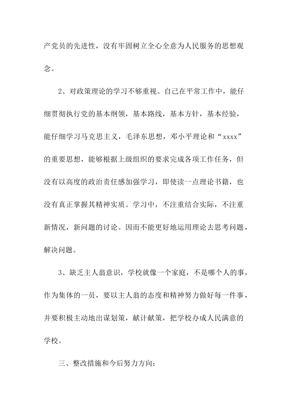 教师党员对照检查_第2页
