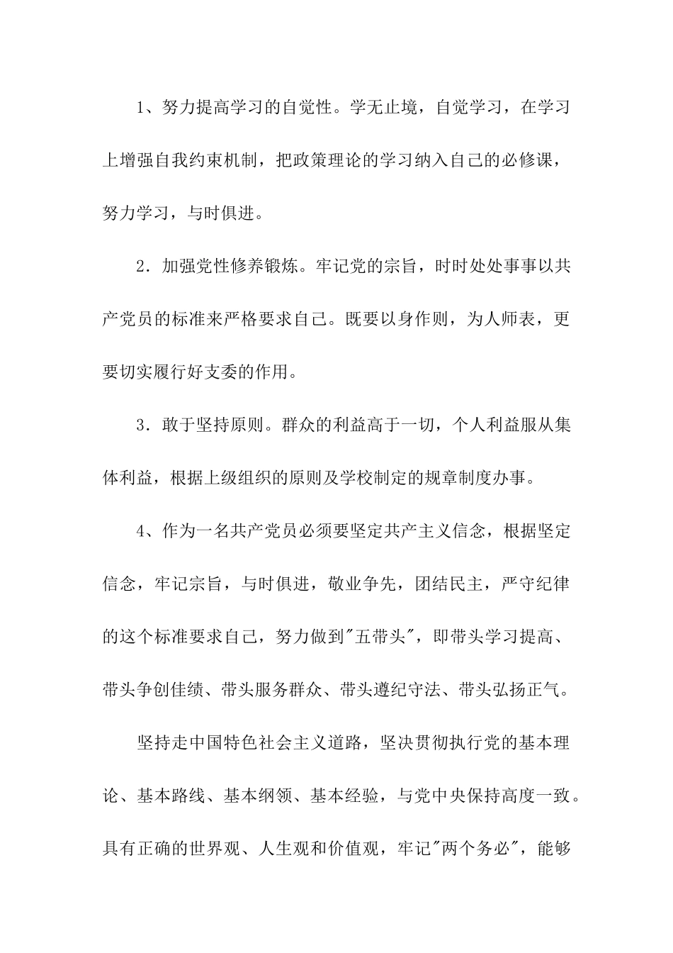 教师党员对照检查_第3页