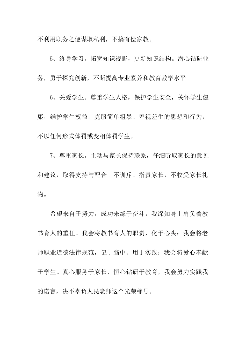 教师党员公开承诺书-2_第2页