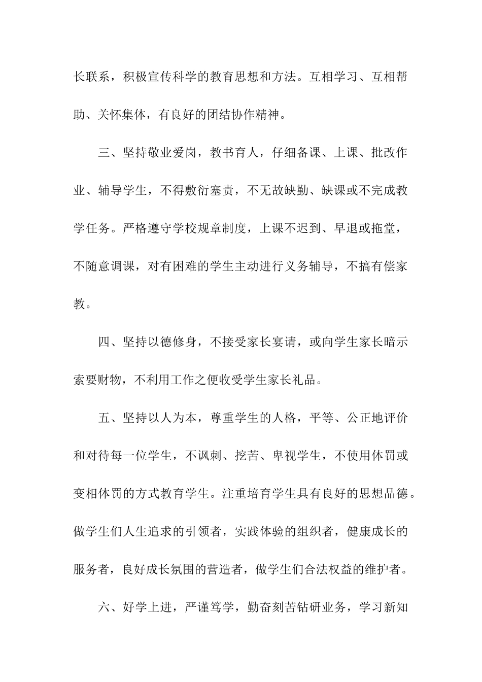 教师党员创先争优活动公开承诺书_第2页