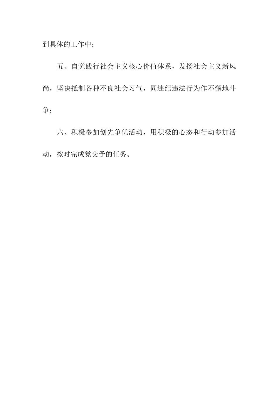 教师党员在创先争优活动中的承诺_第2页