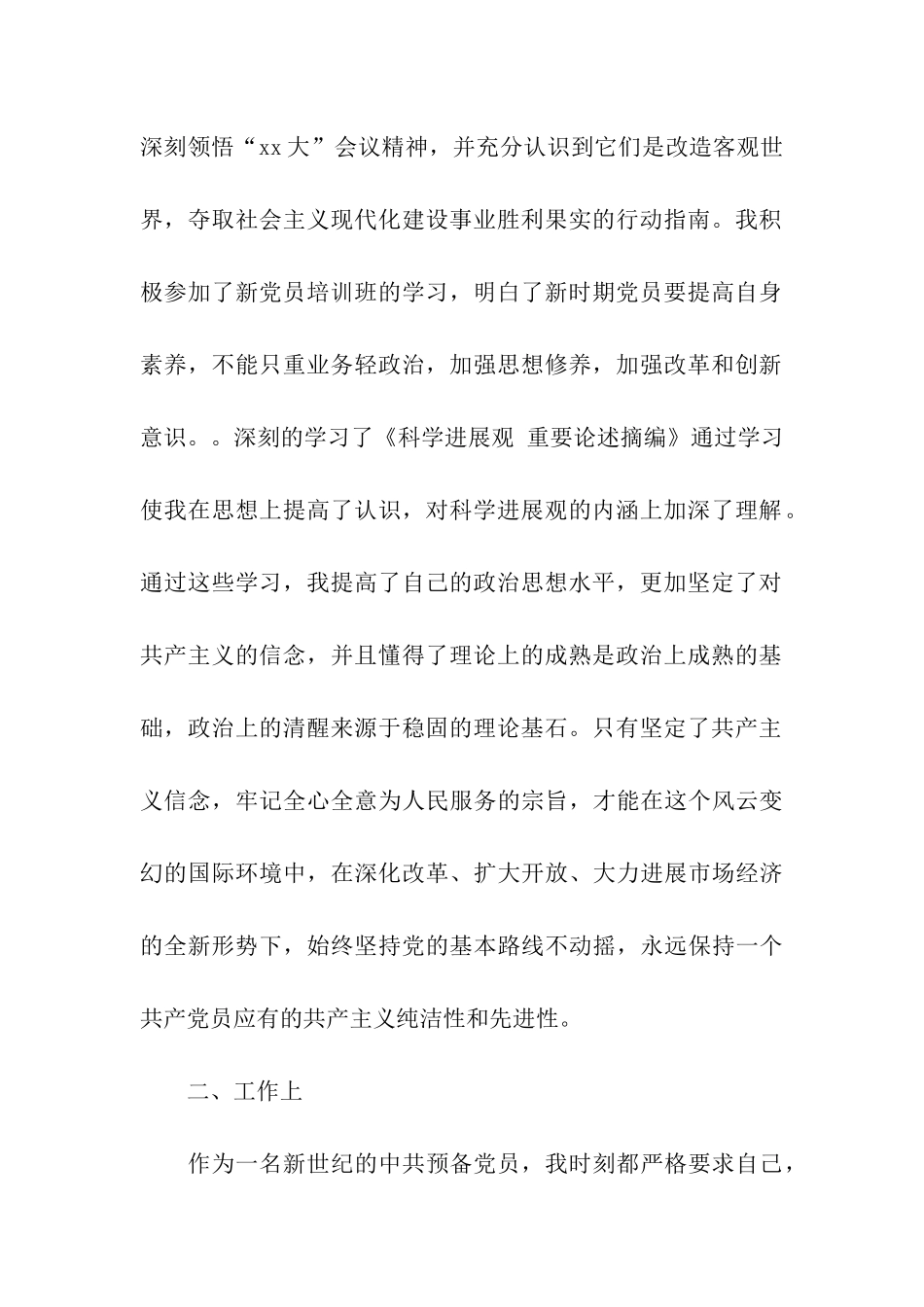 教师党员思想汇报_第2页