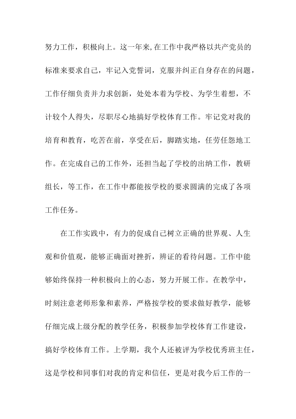 教师党员思想汇报_第3页