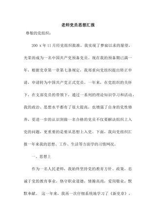 教师党员思想汇报